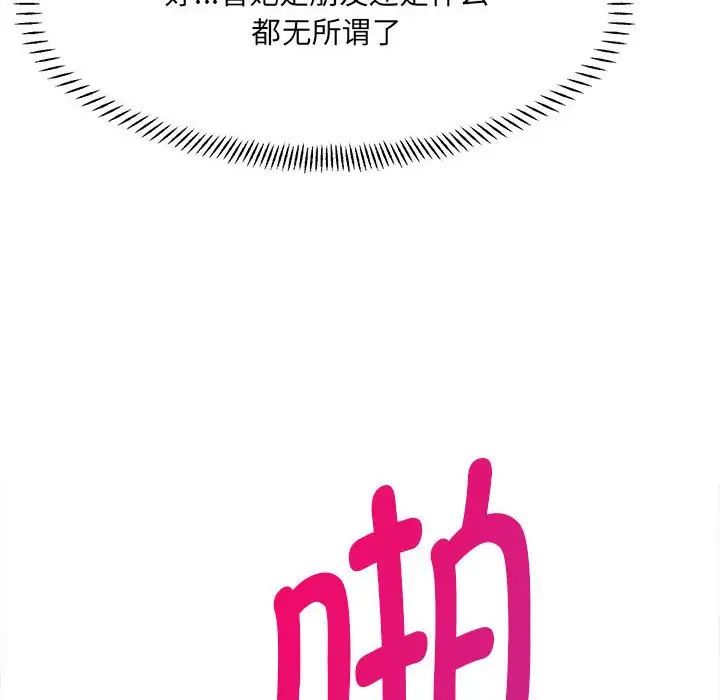 微妙关系第6话