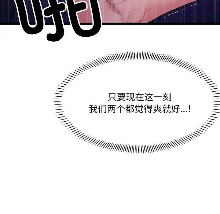 微妙关系第6话
