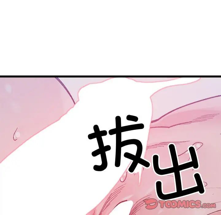微妙关系第6话