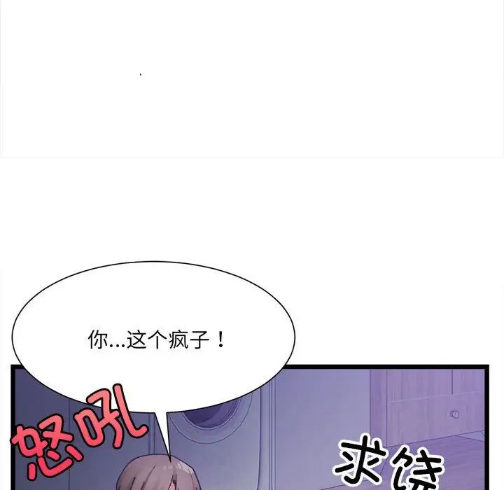 微妙关系第6话