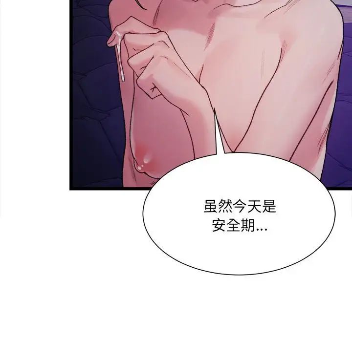 微妙关系第6话