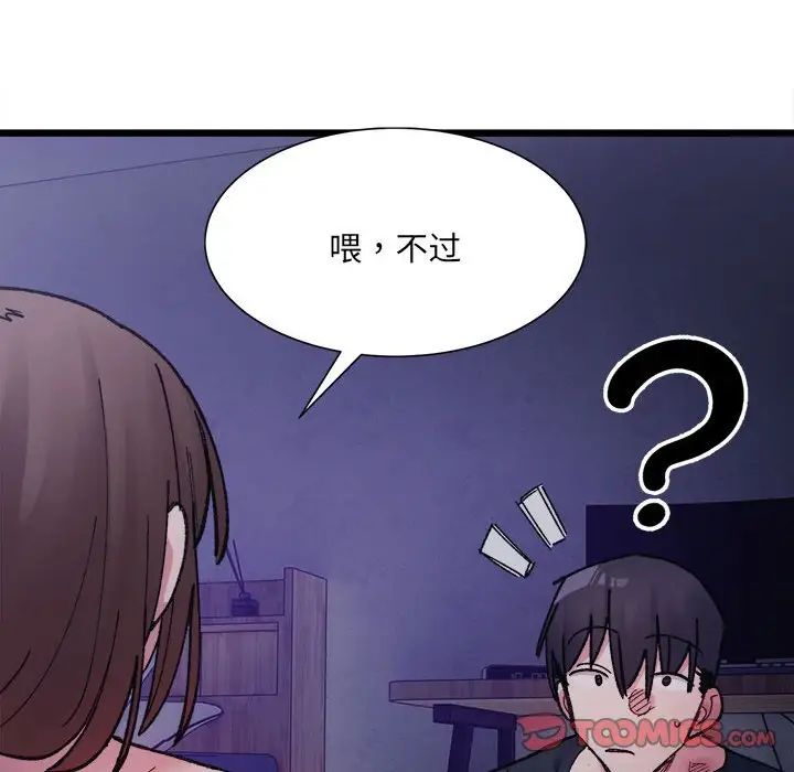 微妙关系第6话