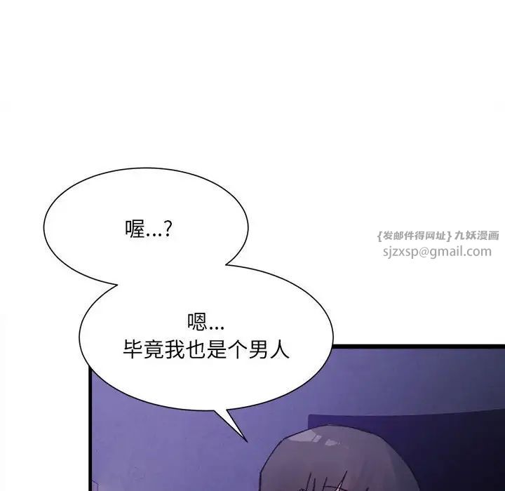 微妙关系第6话