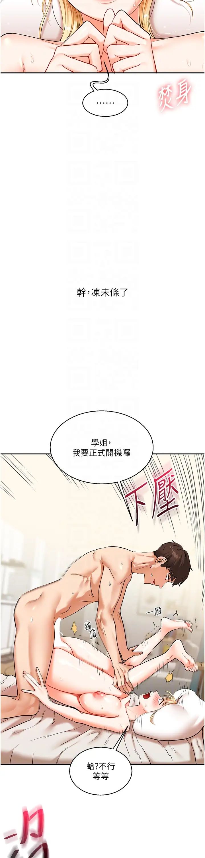 玩转学姊第12话-暖G后的极品高潮