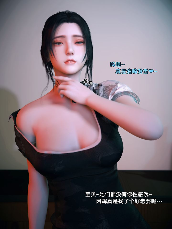 [3D]你的女友正在出軌中第02話