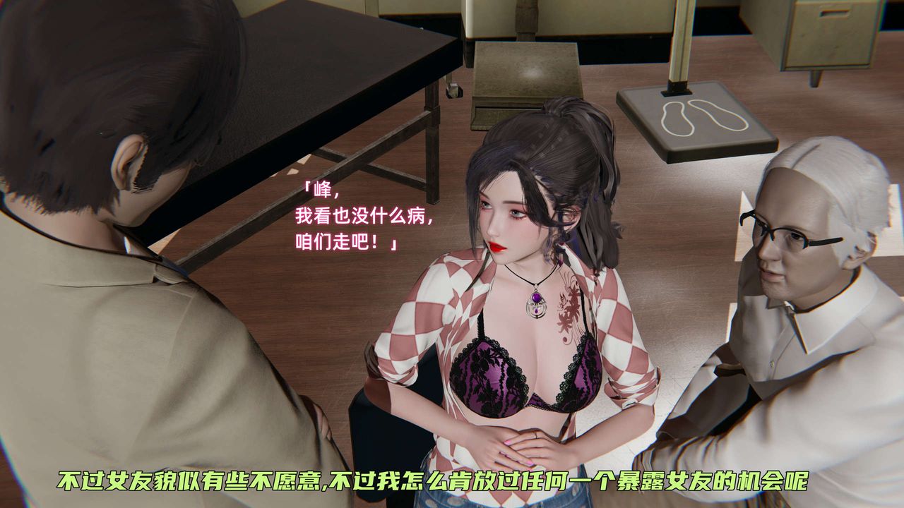 《[3D]暴露女友小月》第03话