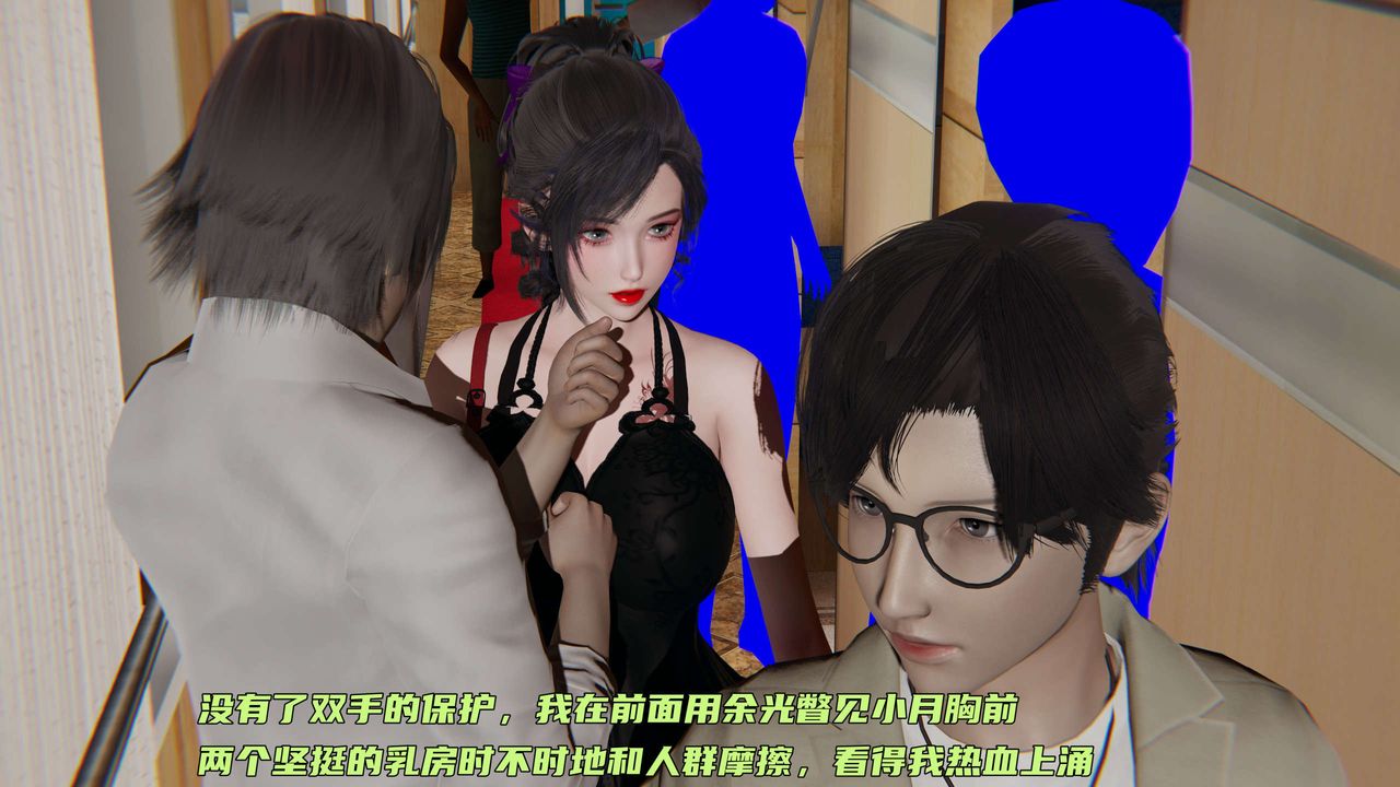 《[3D]暴露女友小月》第14话