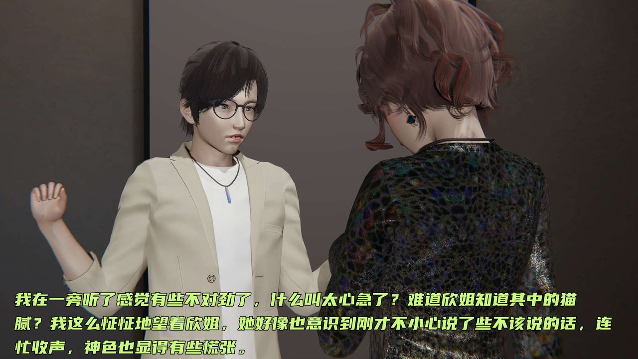 《[3D]暴露女友小月》第27话