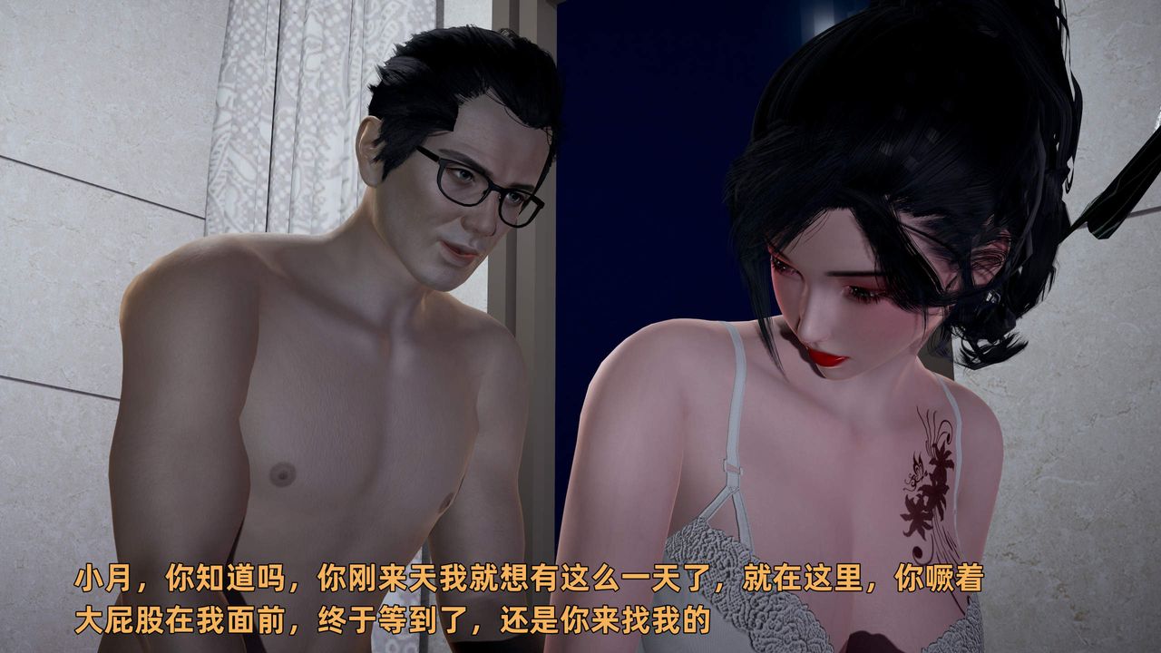 [3D]暴露女友小月第36話-最終話