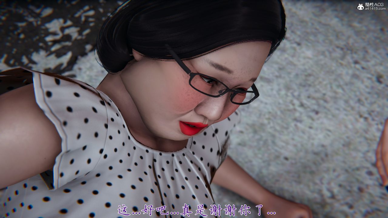 [3D]媽媽成了家裏保姆兒媳婦第01話