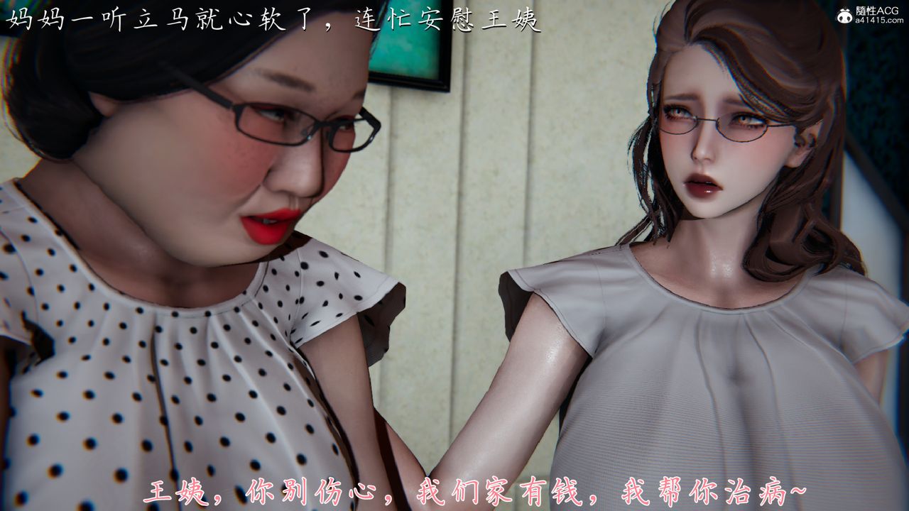 [3D]妈妈成了家裏保姆儿媳妇第01话