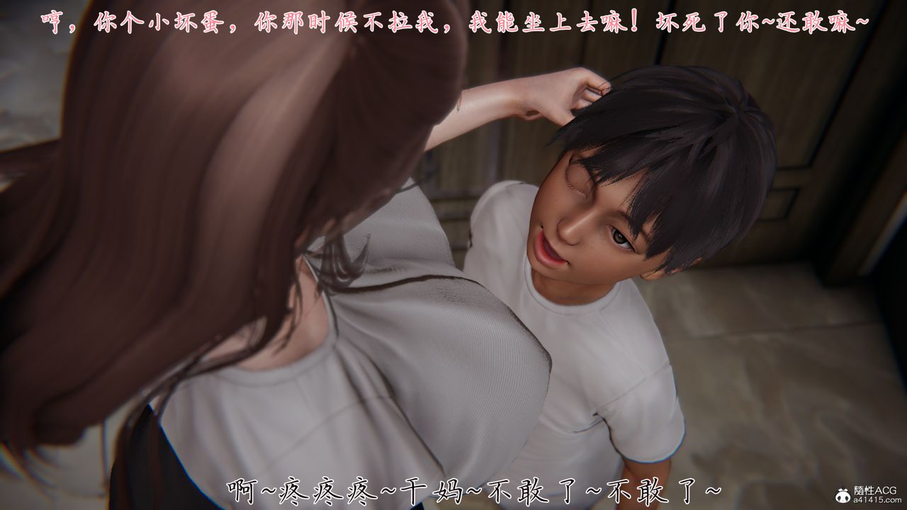 《[3D]妈妈成了家裏保姆儿媳妇》第04话