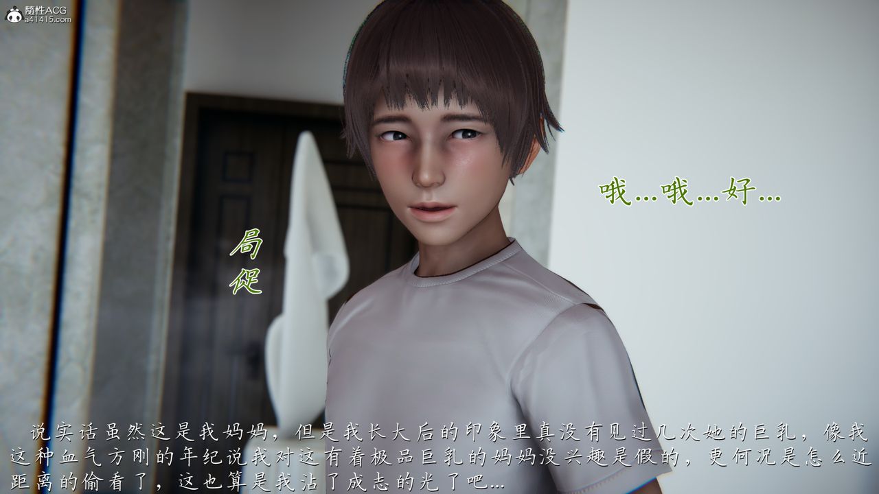 [3D]媽媽成了家裏保姆兒媳婦第05話