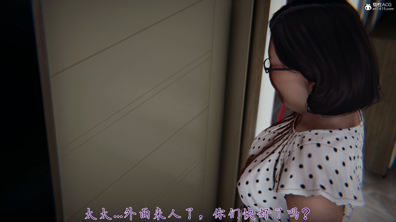 [3D]媽媽成了家裏保姆兒媳婦第06話