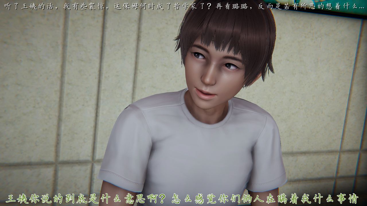 [3D]媽媽成了家裏保姆兒媳婦第07話
