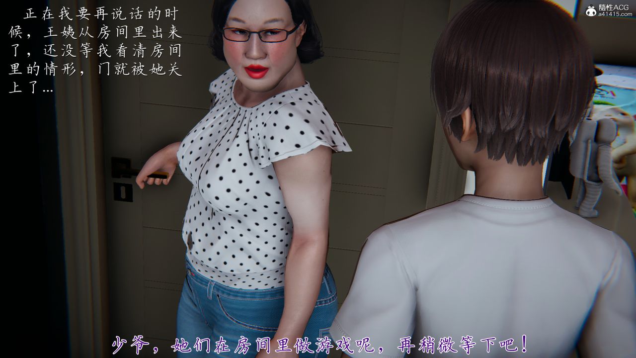 [3D]妈妈成了家裏保姆儿媳妇第07话