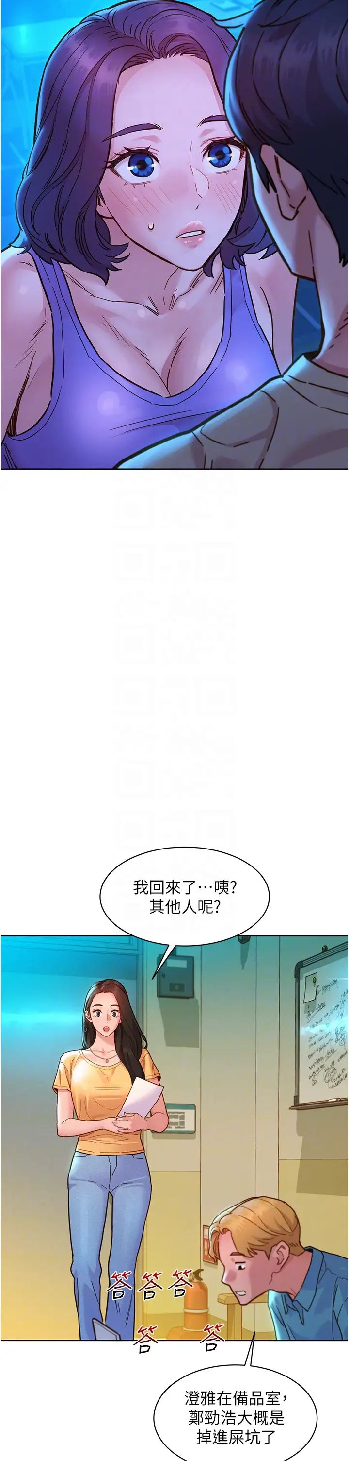 友情萬睡第80話-撩動慾火的曖昧挑逗