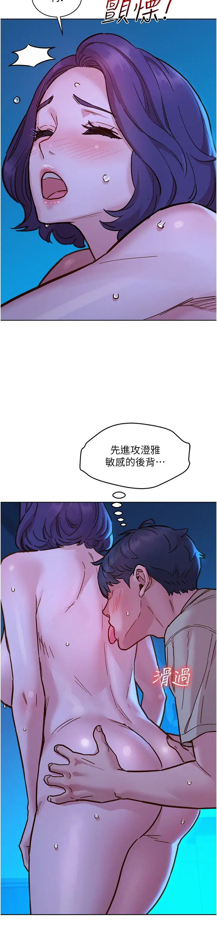 友情万睡第80话-撩动慾火的暧昧挑逗