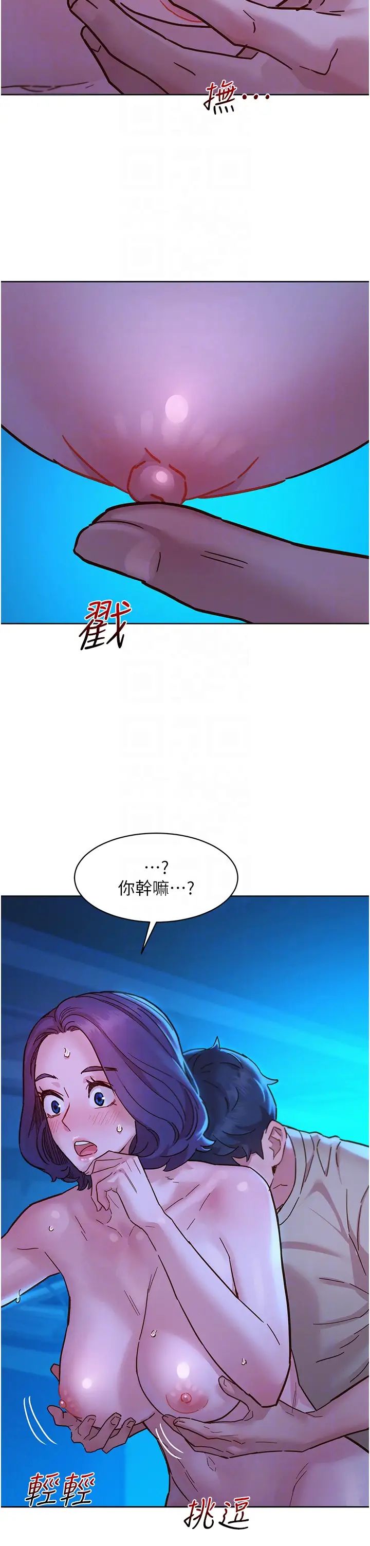 友情萬睡第80話-撩動慾火的曖昧挑逗