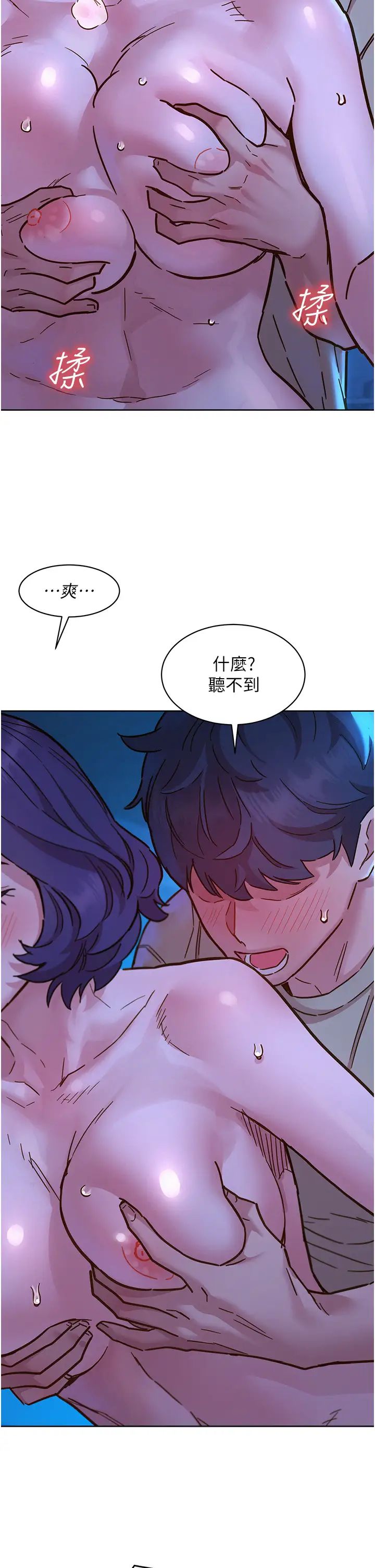 友情万睡第80话-撩动慾火的暧昧挑逗