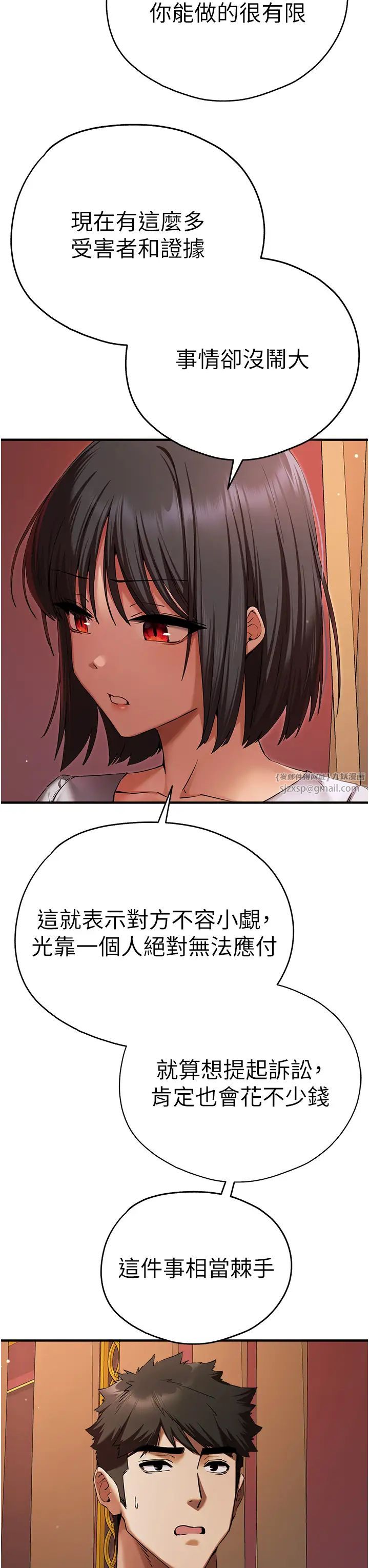 初次深交，請多指教第50話-以其人之道還治其人之身