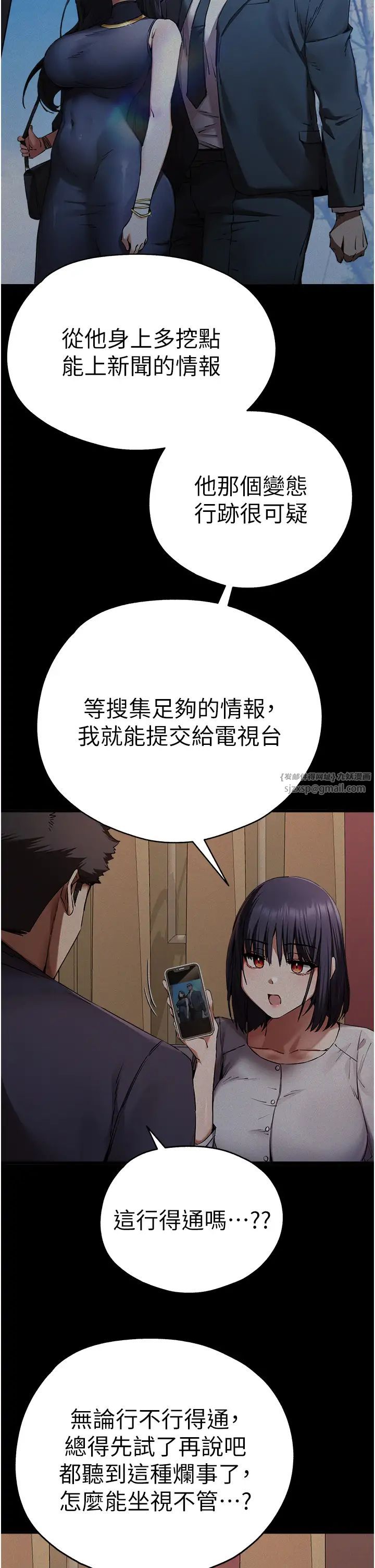初次深交，請多指教第50話-以其人之道還治其人之身
