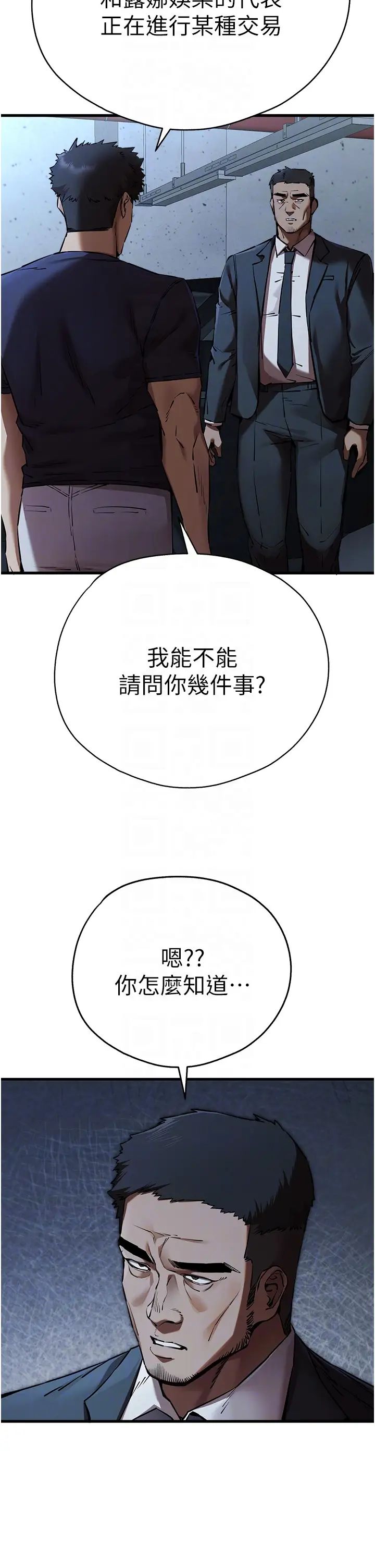 初次深交，請多指教第50話-以其人之道還治其人之身