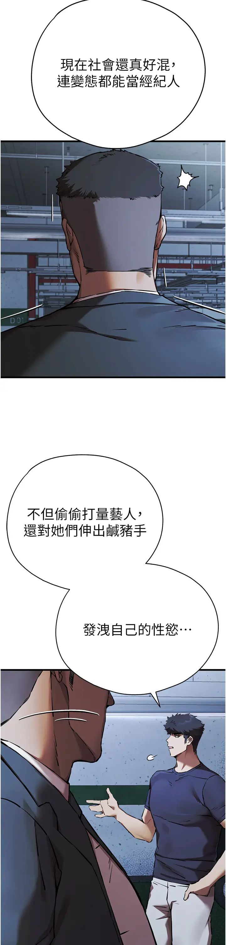 初次深交，請多指教第50話-以其人之道還治其人之身