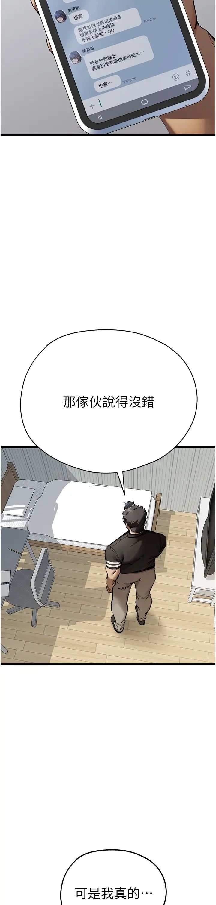初次深交，請多指教第50話-以其人之道還治其人之身