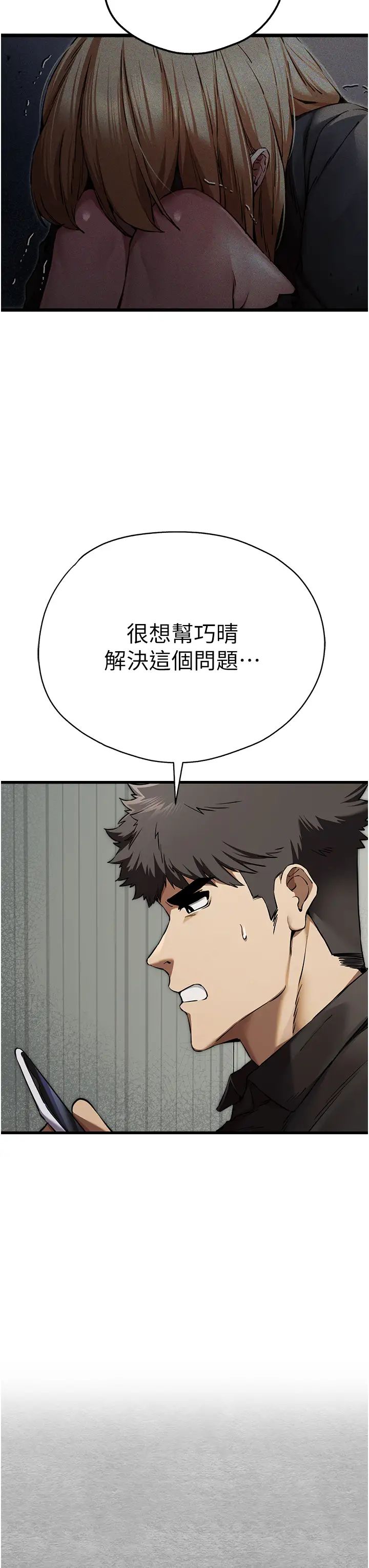初次深交，請多指教第50話-以其人之道還治其人之身