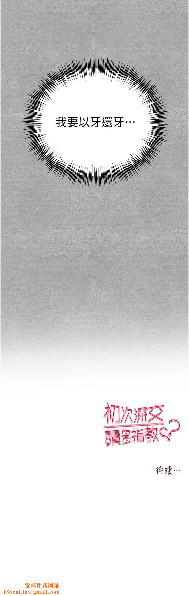 初次深交，請多指教第50話-以其人之道還治其人之身