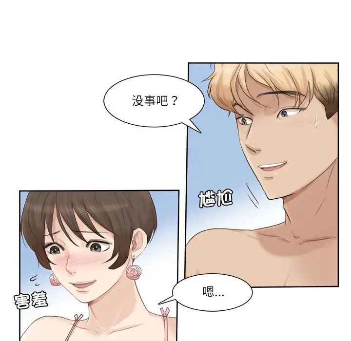 愛上屬於別人的妳第33話