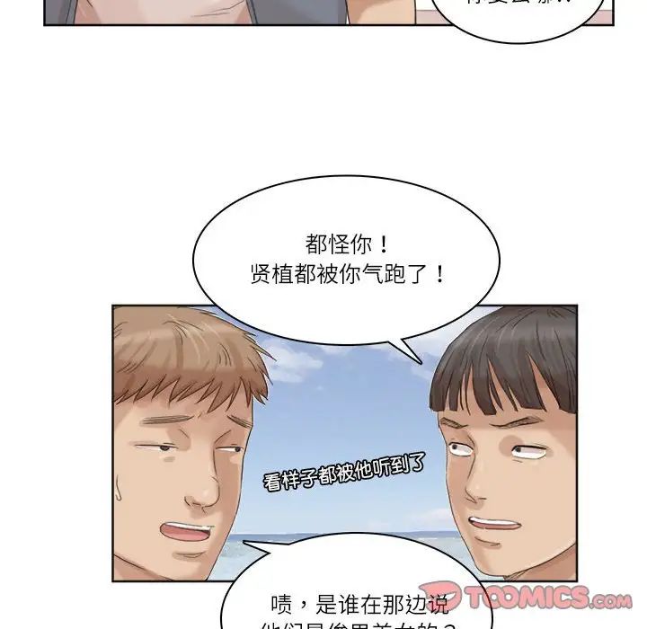 爱上属于别人的妳第33话