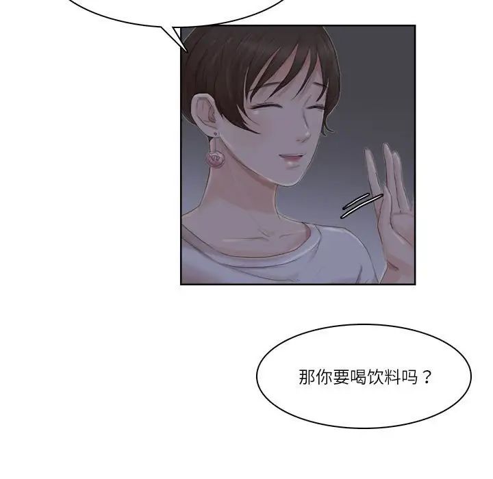 爱上属于别人的妳第33话