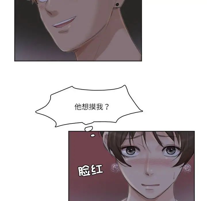 愛上屬於別人的妳第33話
