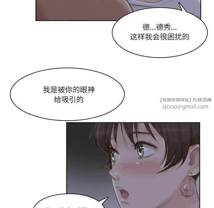 爱上属于别人的妳第33话