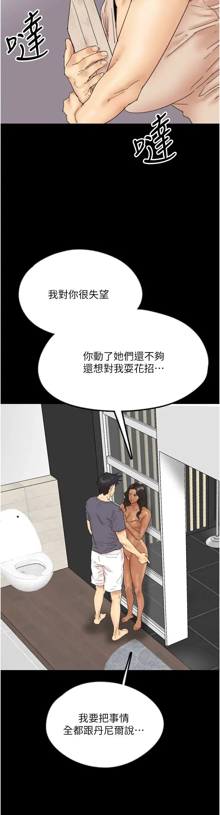養父的女兒們第31話-現在回頭還來得及