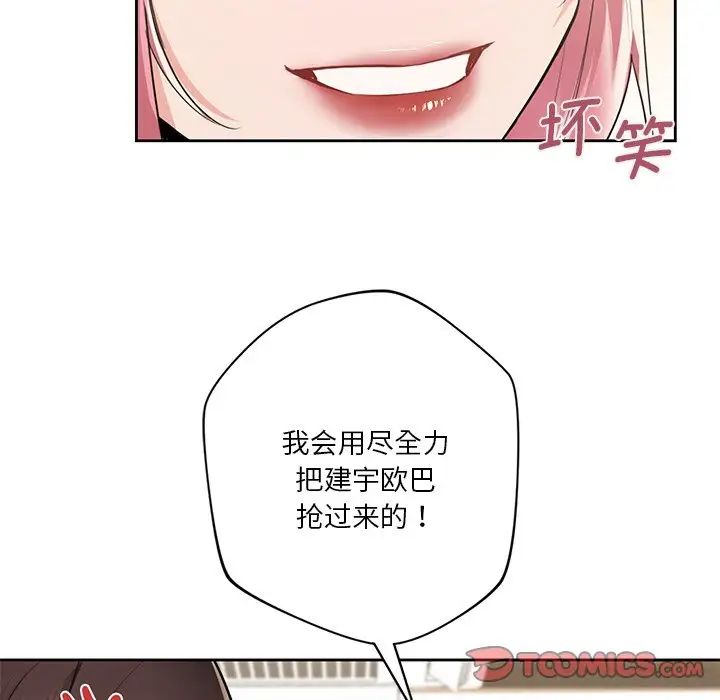 不当朋友当恋人第30话