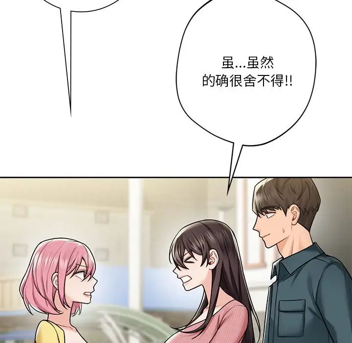 不当朋友当恋人第30话