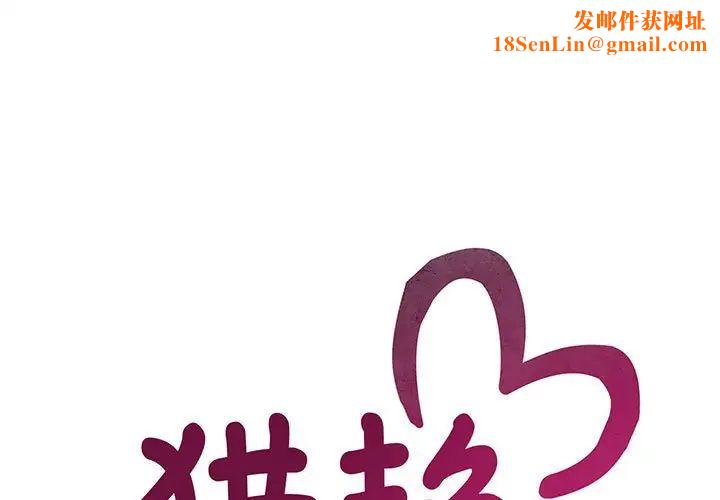 猎艳第16话