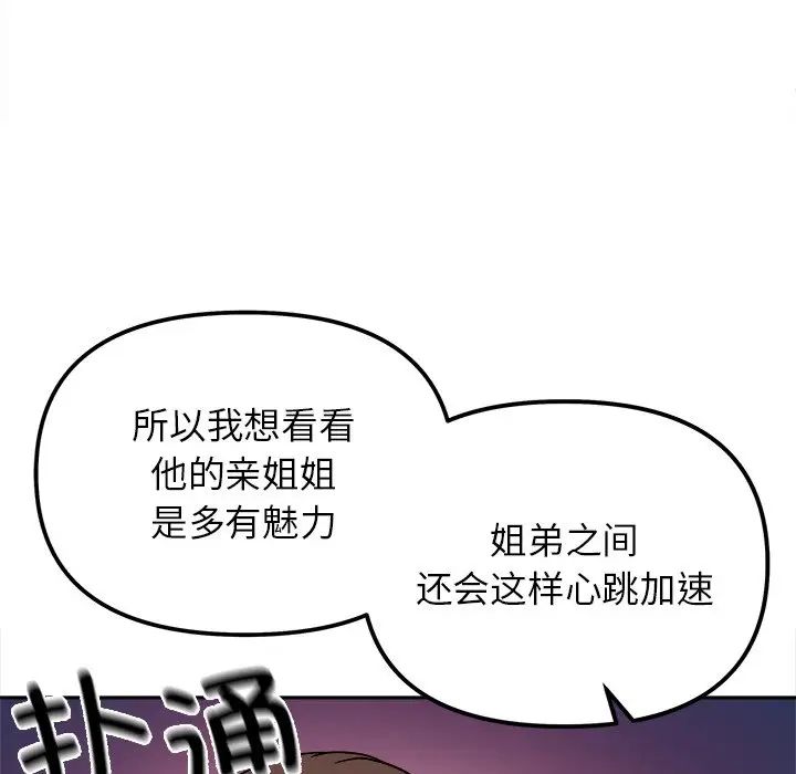 她才不是我姐姐第17话