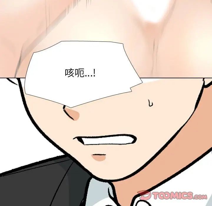 同事換換愛第162話