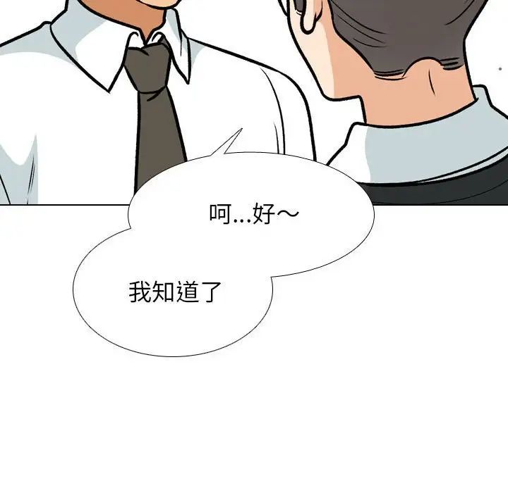 同事換換愛第162話