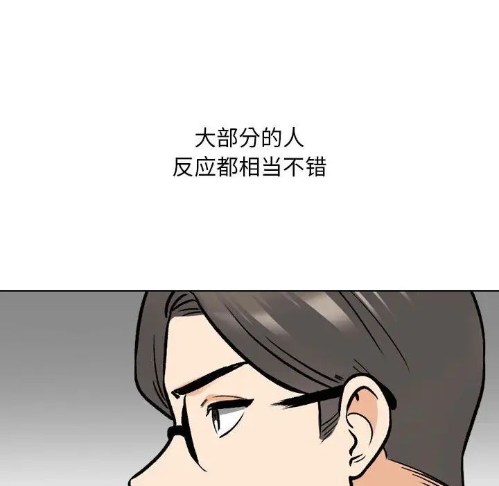 同事換換愛第162話