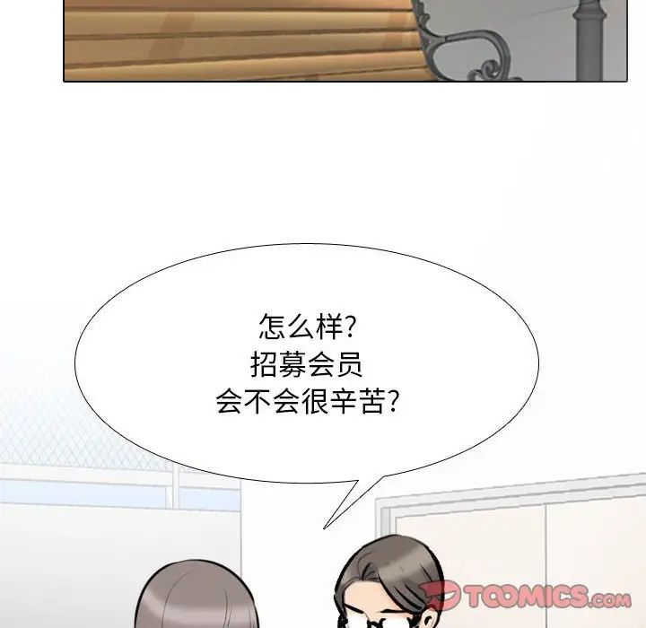 同事換換愛第162話