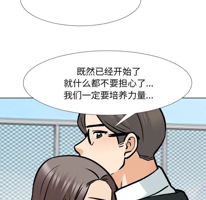 同事換換愛第162話