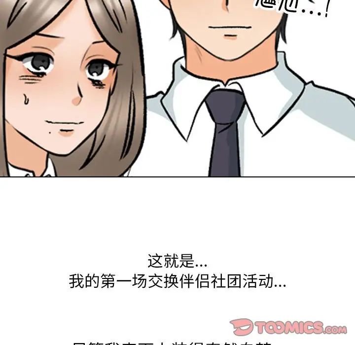同事换换爱第162话