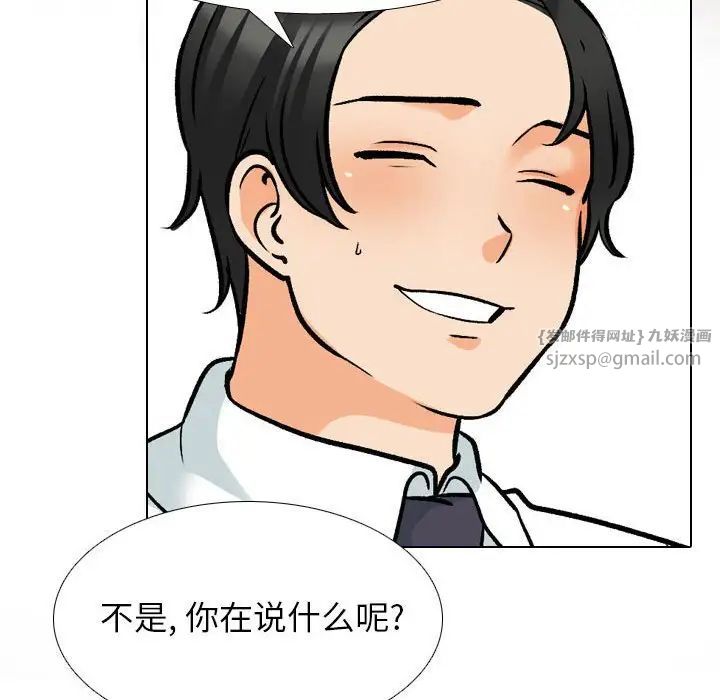 《同事换换爱》第162话
