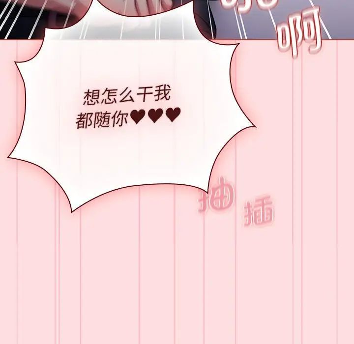 分组换换爱第105话