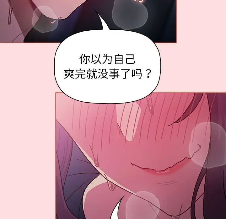 分組換換愛第105話